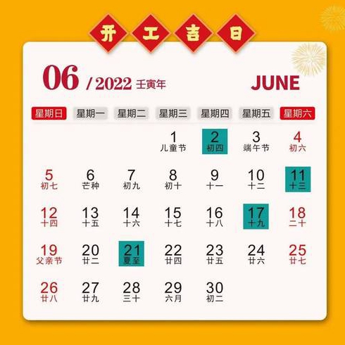 农历六月哪天装修比较吉祥的日子