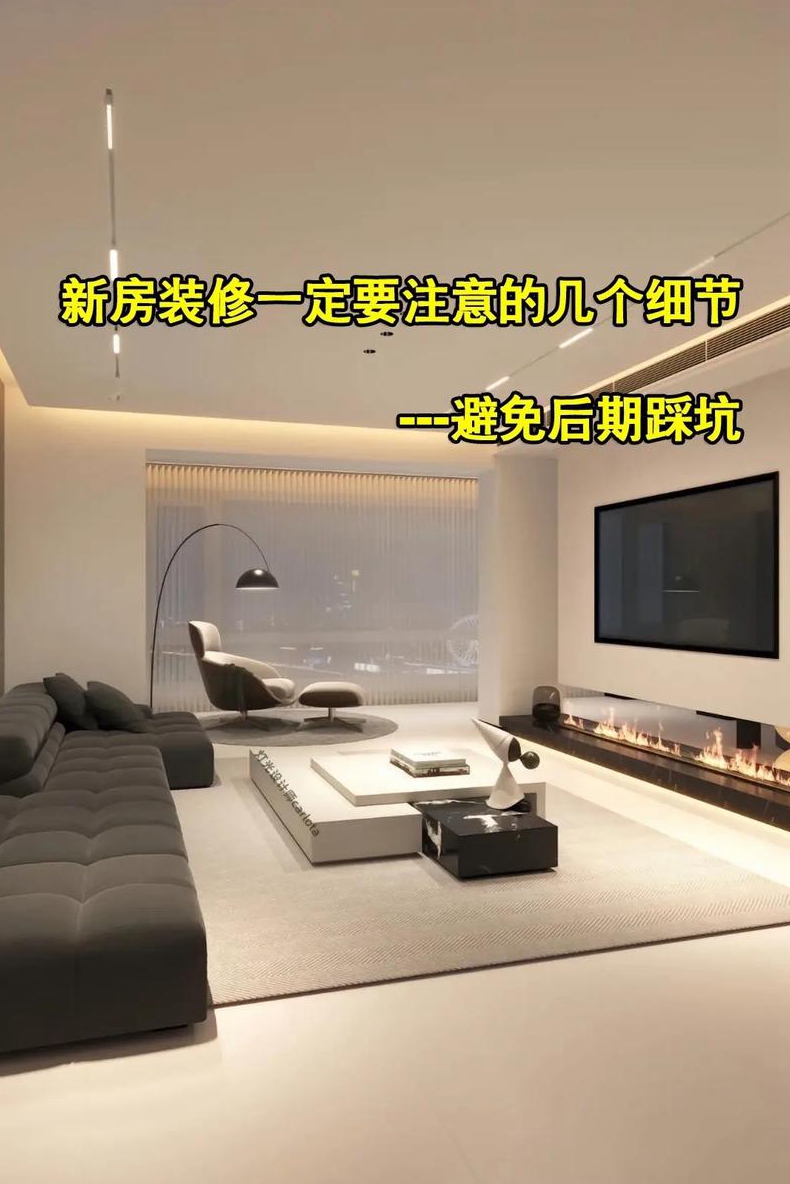 在装修新房前要注意些什么