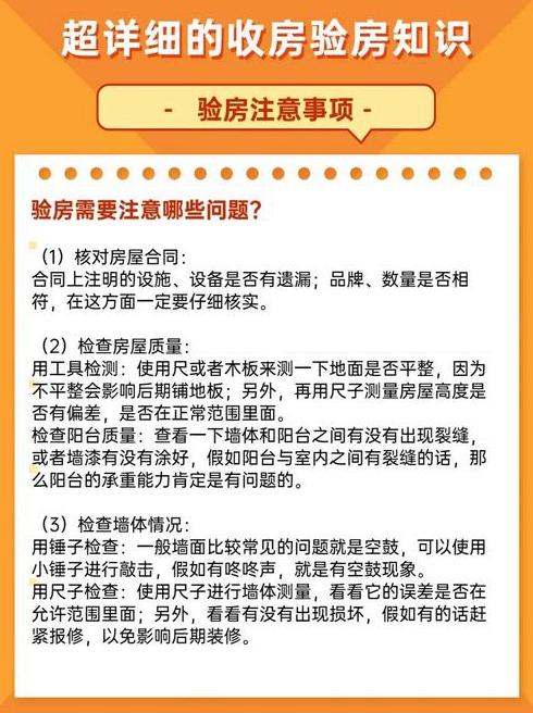 装修验收注意事项这才是真正最后一步
