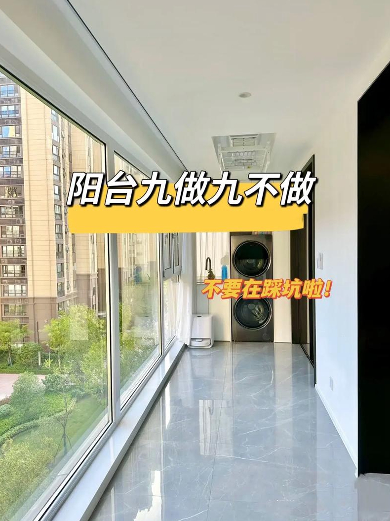 装修阳台做法阳台装修注意事项