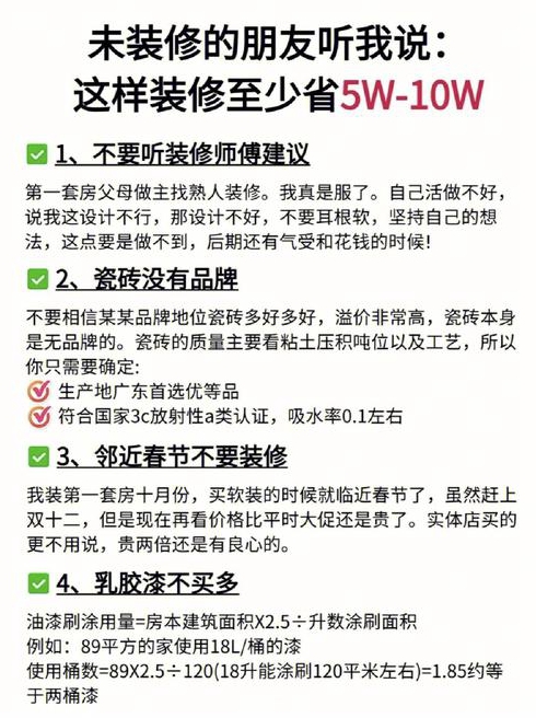 装修最省钱方法的介绍说明