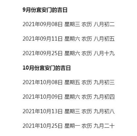 装大门吉日年月