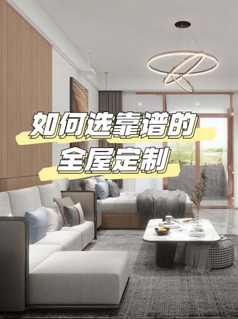 全屋定制怎么和装修公司对接