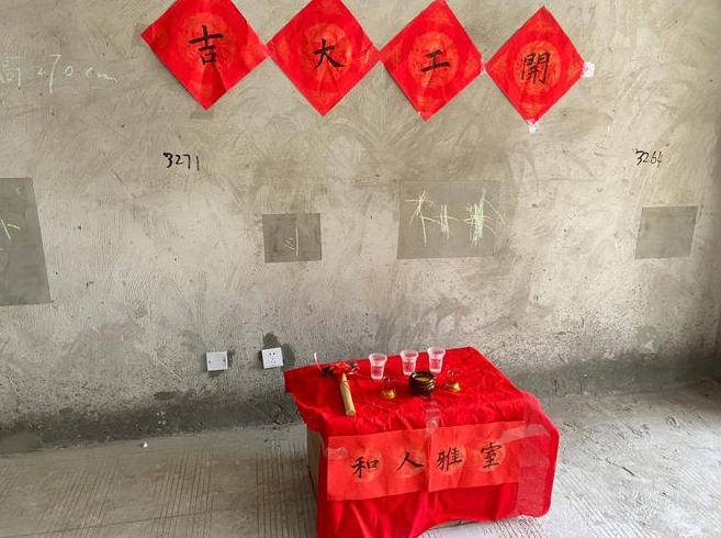 装修开工的风水做法是怎样的