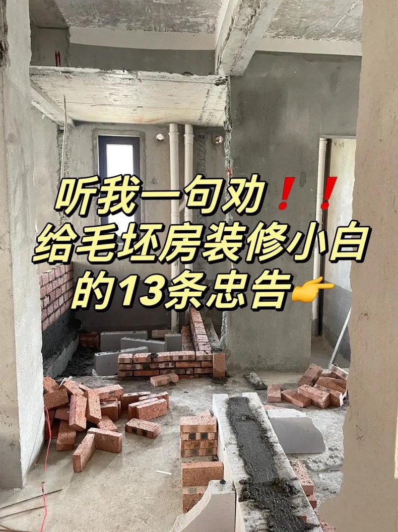 装修毛坯房有哪些要点装修毛坯房注意事项