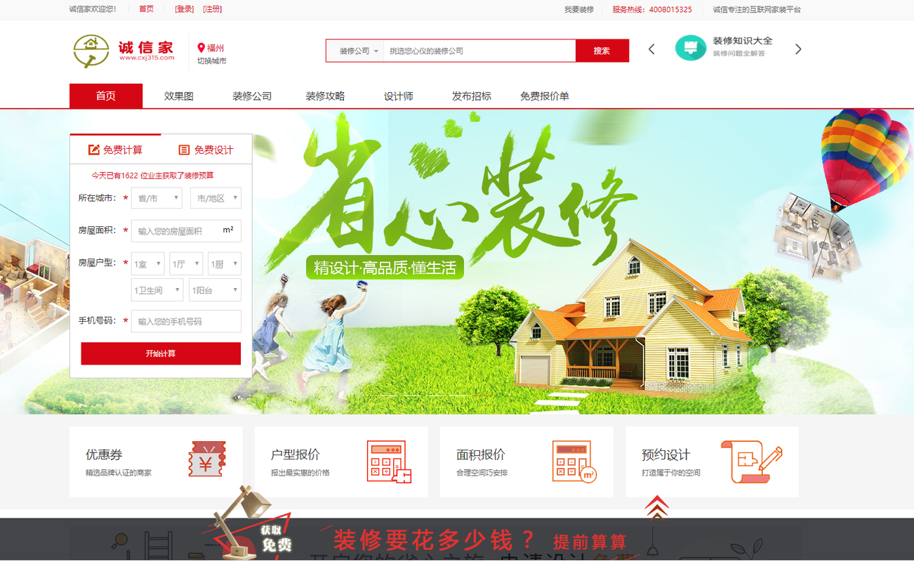 互联网家装平台装修网站排行榜前十名