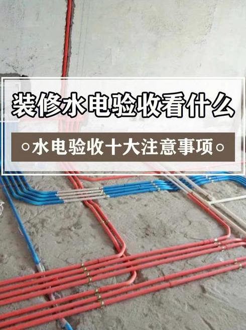 装修公司装修后验收要注意什么主要看什么