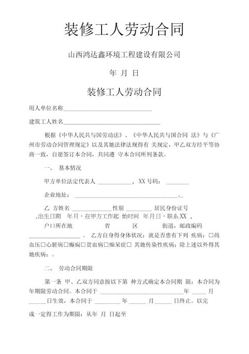 在外面请的工人装修房子要不要签合同