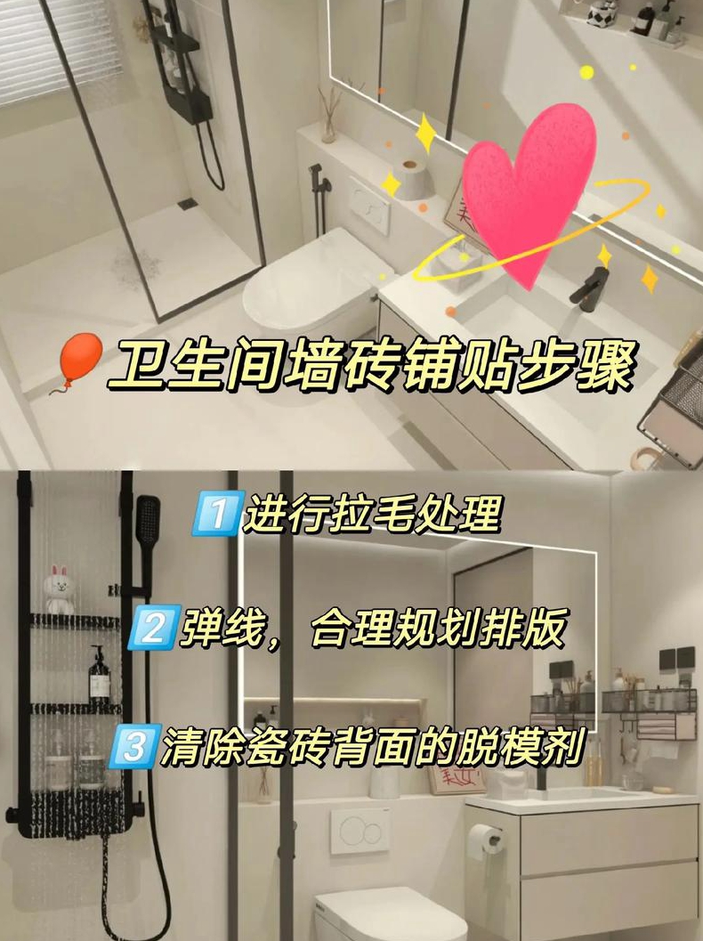 洗手间装修瓷砖铺贴详解