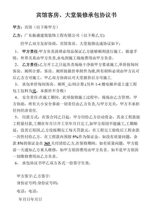 签订酒店装修合同的注意事项有哪些