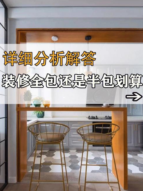 南京装修半包好还是全包好有比较好的公司推荐么
