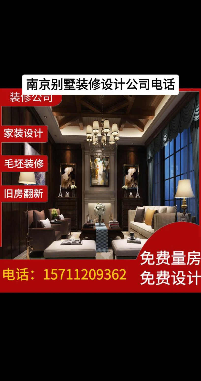 南京别墅装修公司排名