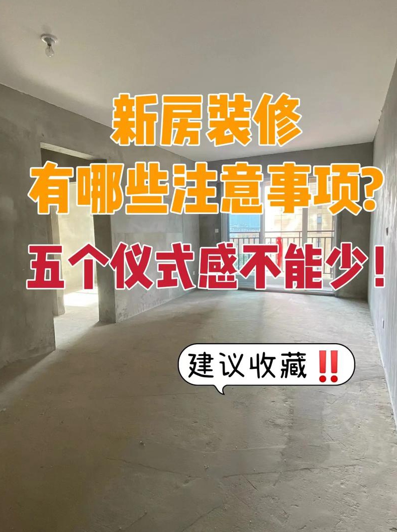 万怎么装修房子装修的注意事项有哪些