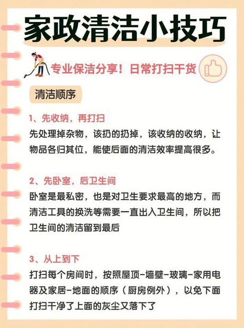 装修后保洁要怎么做需要注意什么事项吗