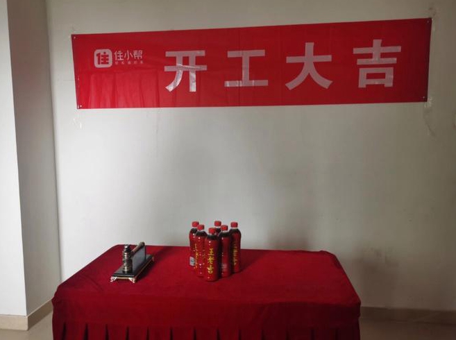 装修开工有什么讲究装修业主们收好