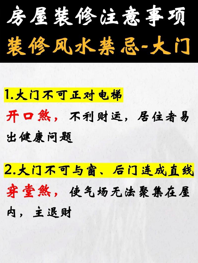 新房装修风水注意事项须知千万不能错