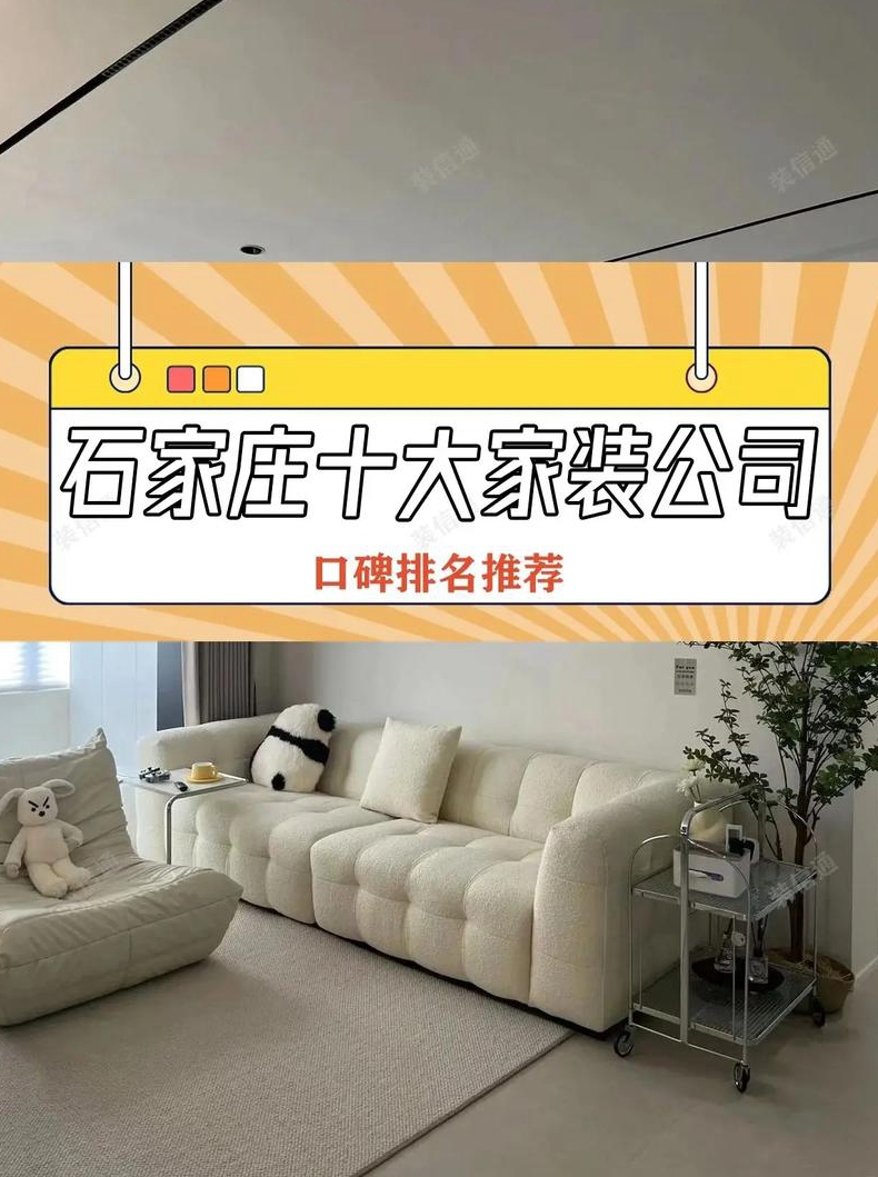 石家庄十大装修公司装修公司如何选择呢