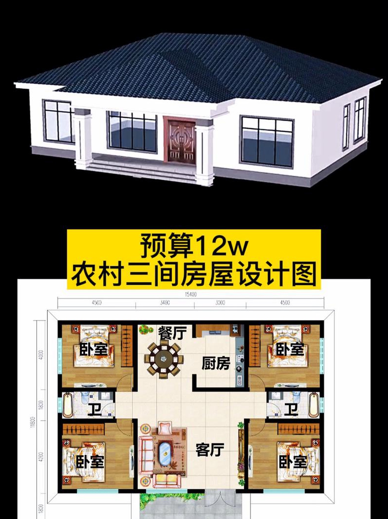 农村三间平房房屋设计装修图大全有哪些