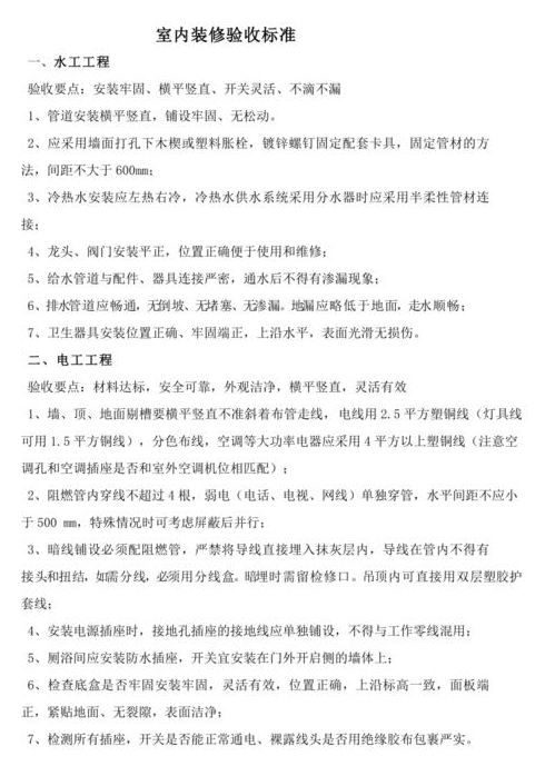 新房装修验收的注意事项及验收标准