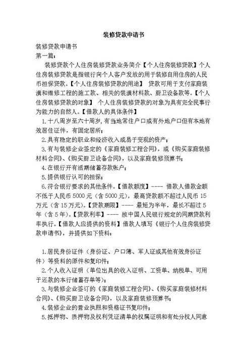 住房装修贷款怎么申请