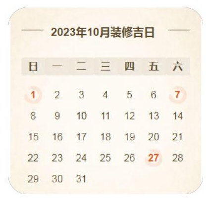 年元月新房装修开工吉日吉时查询