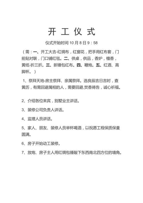 新房子装修开工需要注意什么