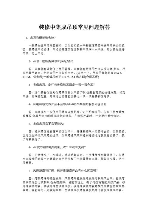 装修常见问题问答