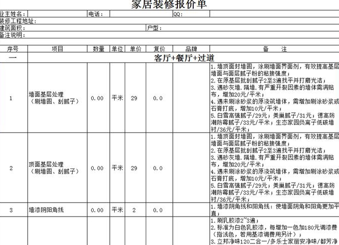 长沙装修公司费用怎么收的