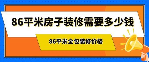 平米两室一厅装修预算多少钱
