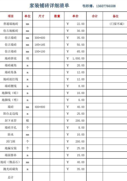平米房子装修报价地砖铺贴流程