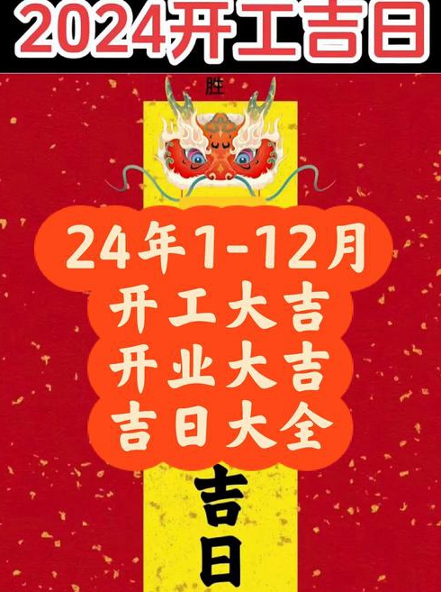 请教月份适合装修开工的吉日