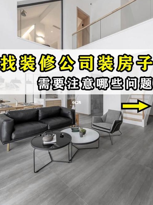 房屋装修需注意哪些问题