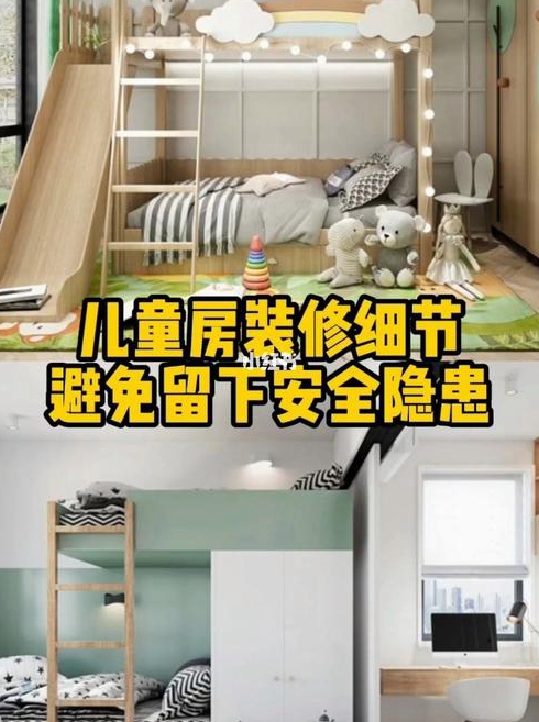 儿童房装修安全细节