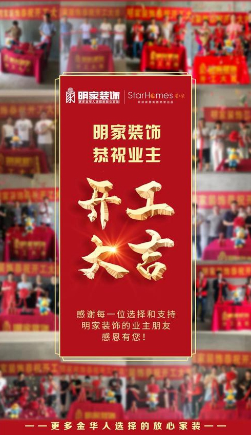 装修工程开工吉日