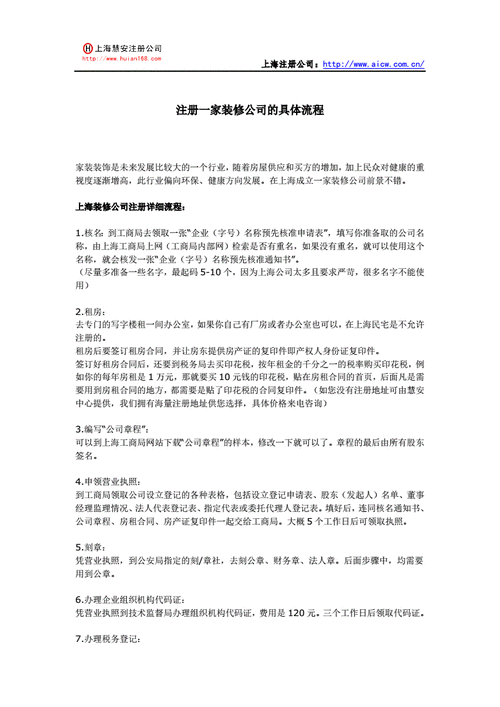 注册小型装修公司需要什么条件要非常详细具体