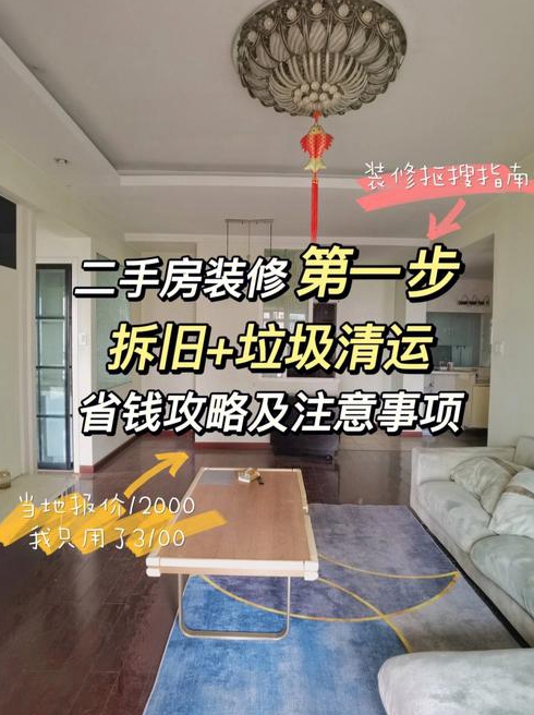 北京二手房装修攻略赶紧学习吧