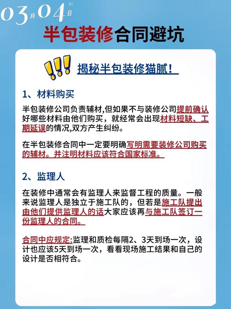 签订装修合同的注意事项个事项需注意