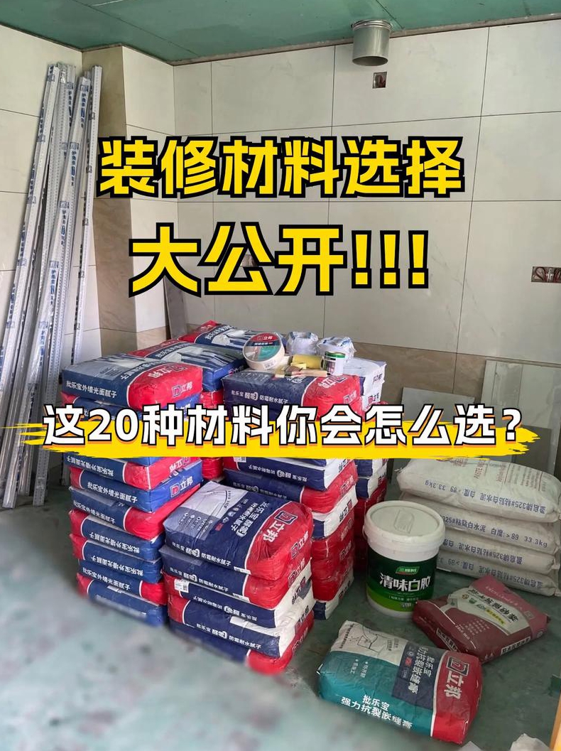 装修时怎么选择材料