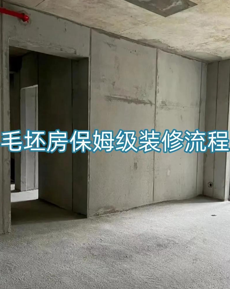 毛坯房怎样简单装修毛坯房简单装修的注意事项是什