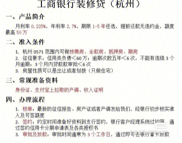 工商银行装修贷款申请需要条件
