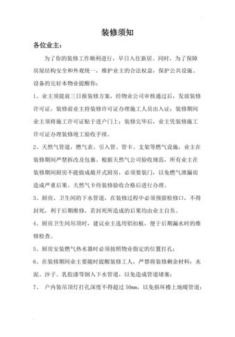 求装修注意事项