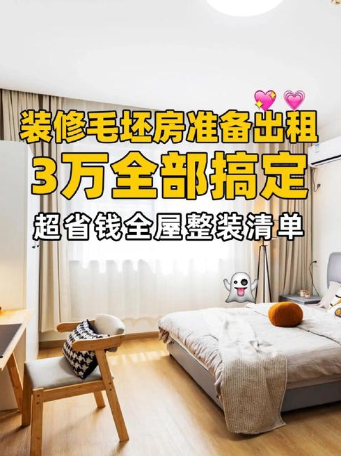 出租房如何装修出租房装修报价