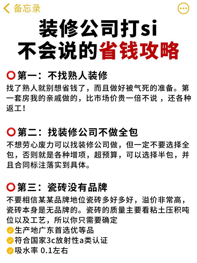 装修如何省钱