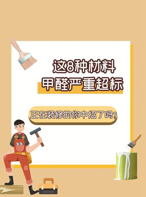 释放甲醛真的要年吗有没有不含甲醛的装修材料啊