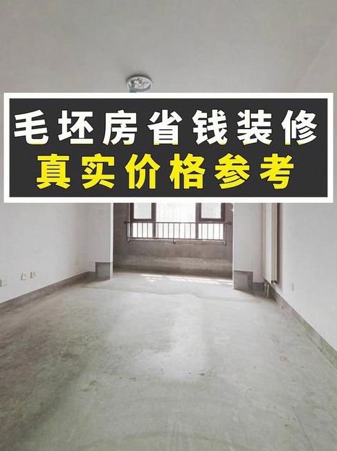 简单装修老房子怎么省钱毛坯房简单装修步骤