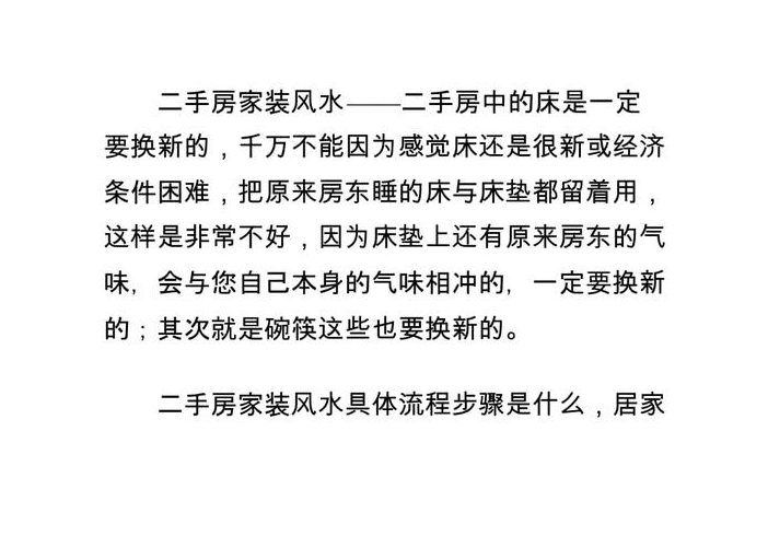 商品房装修风水注意要点
