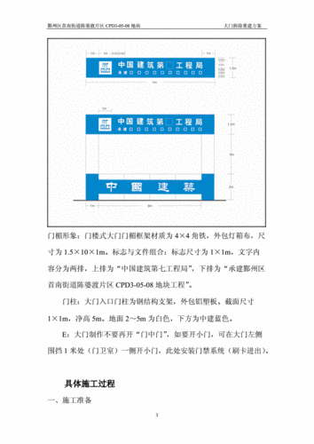 工地大门尺寸计算