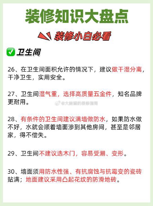 装修房子注意事项都有什么