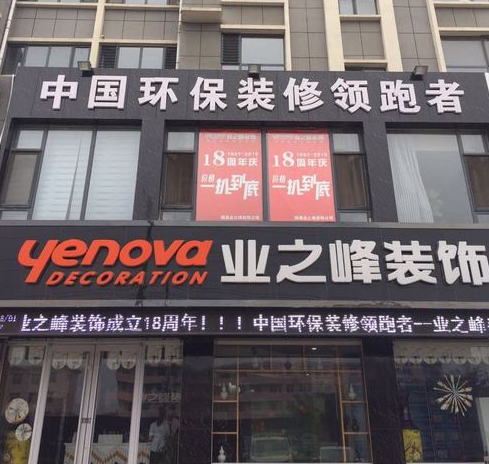 邯郸装修公司哪家好