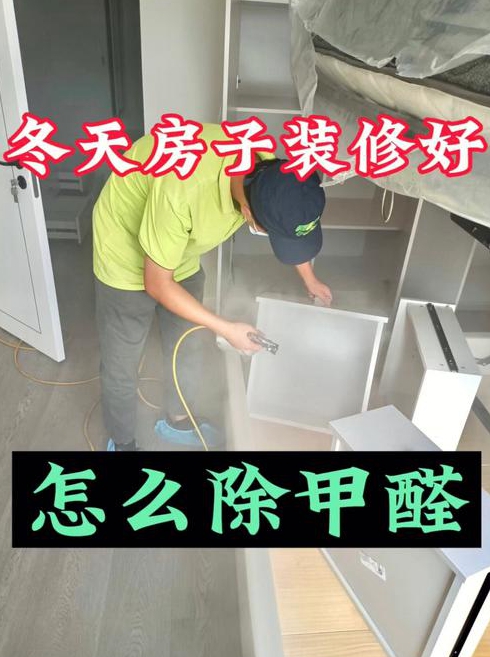 新装修的房子怎么除甲醛最快